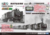 10-1599 8620 Tohoku Freight 8-Car Set of the JNR