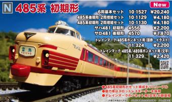 Series 485 Late 2-Car Add-On Set