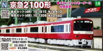 2100 4-Car Add-On Set of the Keikyu