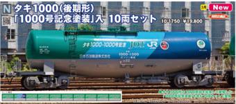 Tank Car TAKI-1000 Late Stage 10-Car Set Special Production